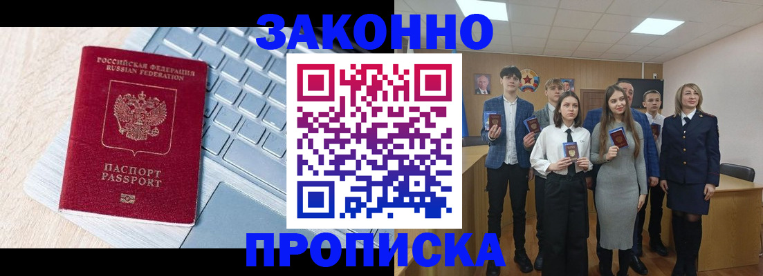 прописка законно в Туймазы