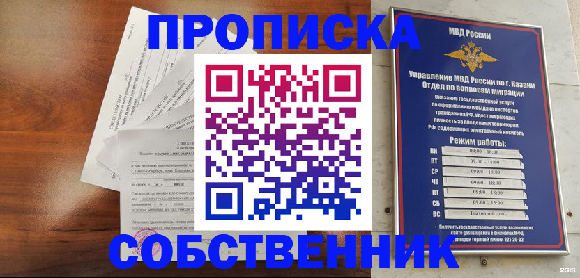 прописка для работы в Туймазы